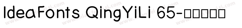 IdeaFonts QingYiLi 65字体转换